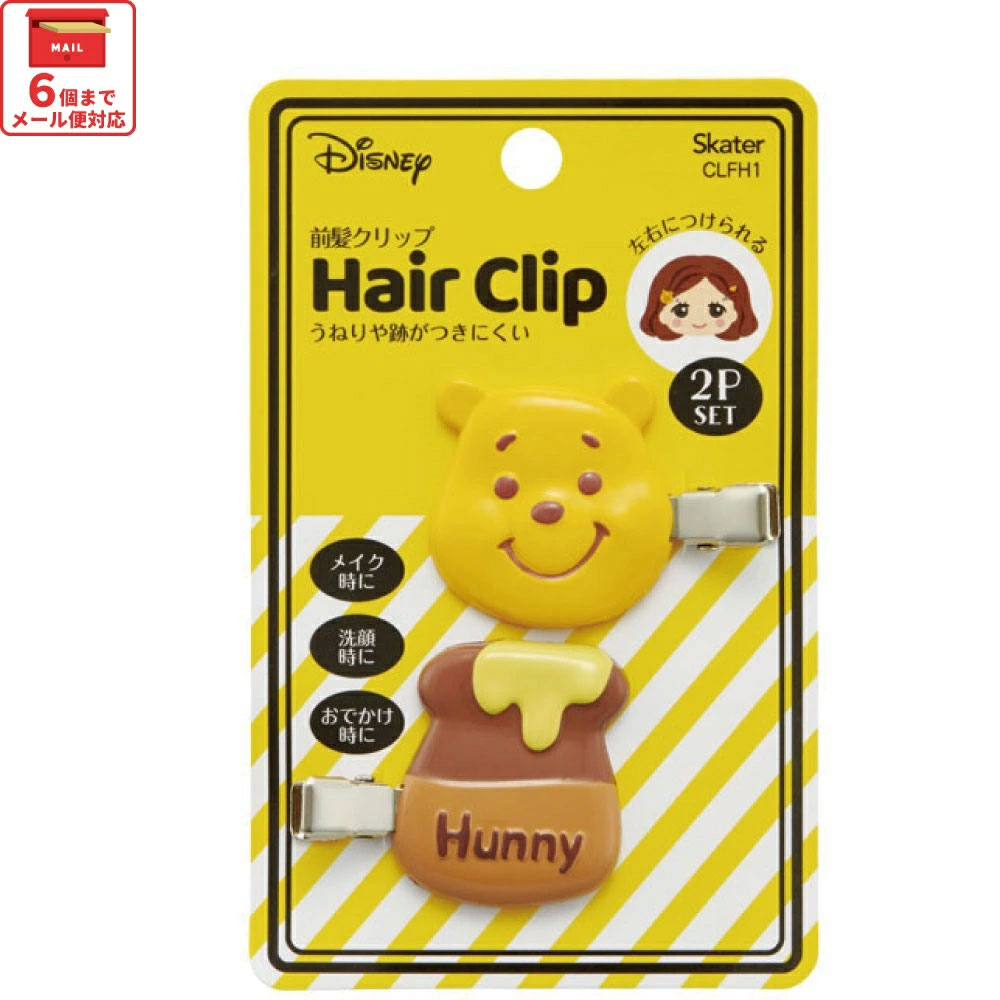 【メール便対象品】 前髪クリップ キャラクター 跡がつかない ヘアクリップ 赤ちゃん 前髪 髪留め 子供 スケーター CLFH1【2個入り メイク ベビー かわいい ギフト プチギフト プレゼントくまのプーさん プーさん Pooh 女性 レディース】
