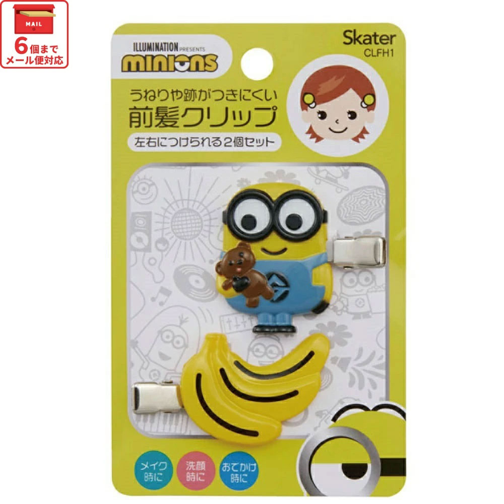 【メール便対象品】 前髪クリップ キャラクター 跡がつかない ヘアクリップ 赤ちゃん 前髪 髪留め 子供 スケーター CLFH1【2個入り メイク ベビー かわいい ギフト プチギフト プレゼントミニオンズ ミニオン minion 男の子 女の子】