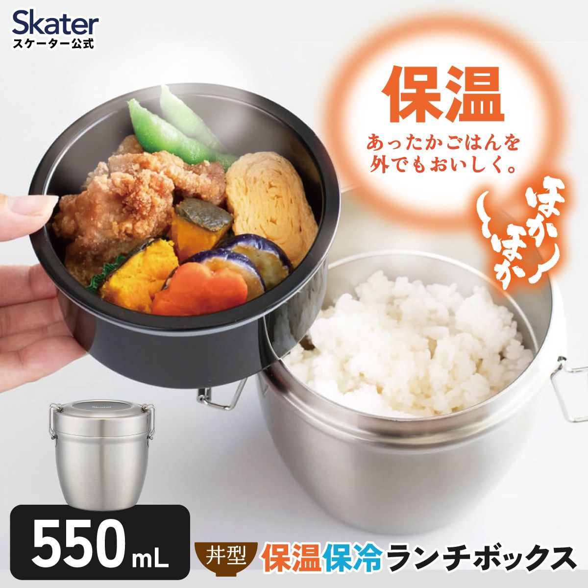 お弁当箱・ランチグッズ/保冷・保温弁当箱/縦型 保温弁当箱|スケーター