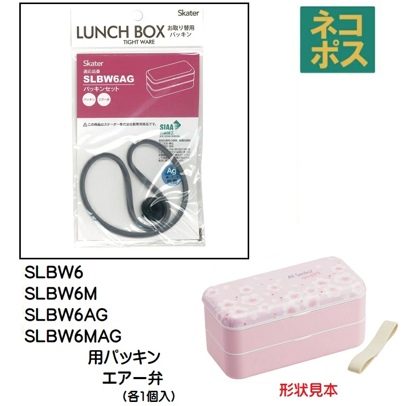 メール便対応 SLBW6/SLBW6M/SLBW6AG/SLBW6MAG 専用 パッキン　P-SLBW6AG-FP／556319 パーツ　【通常２～４営業日で出荷】