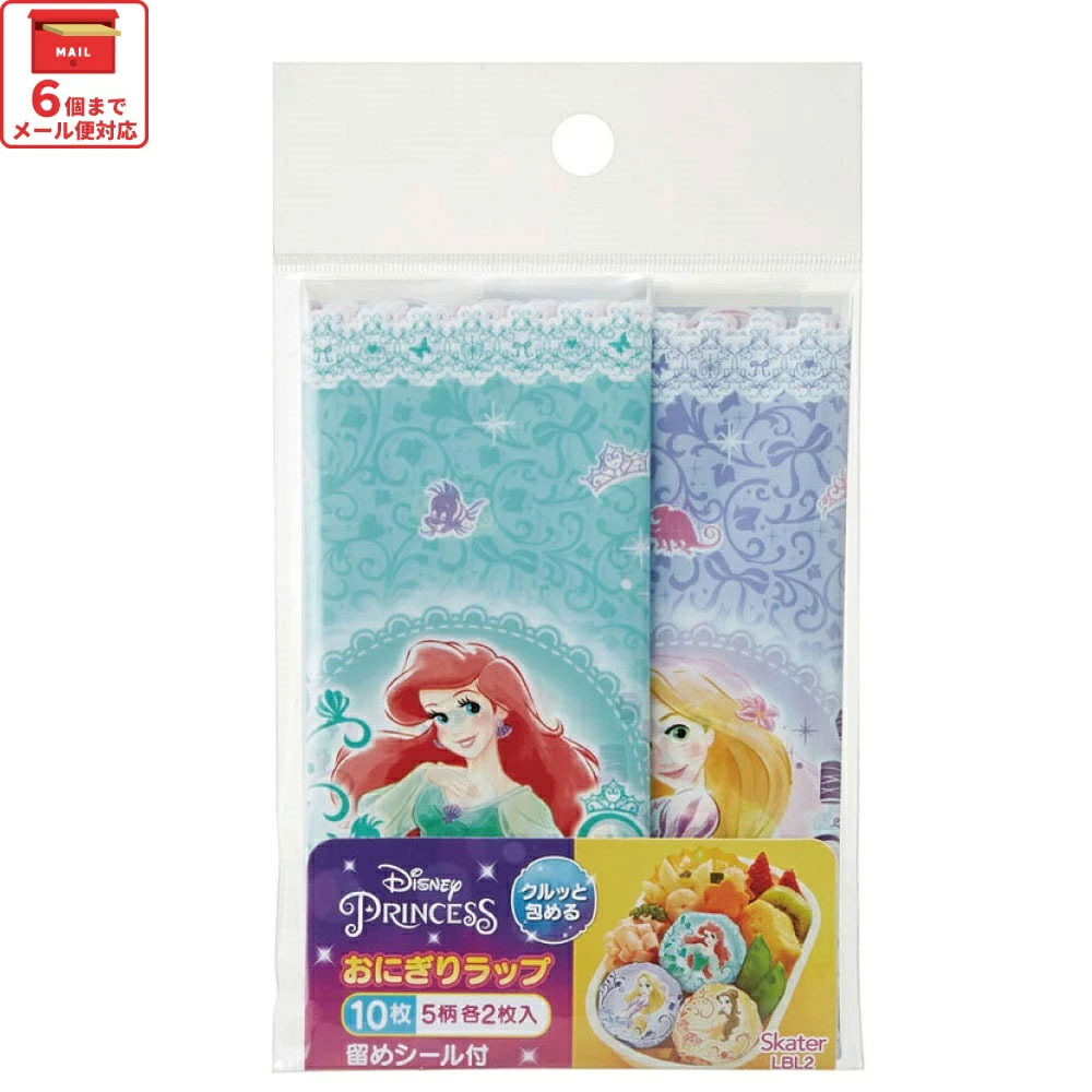 【メール便対象品】 スケーター おにぎり ラップ 10枚  [5柄×2枚入]　プリンセス 22　// キャラクター 弁当 おむすび 簡単 お出かけ 行楽 ピクニック  かわいい シンデレラ オーロラ姫 アリエル ベル ラプンツェル ディズニー Disney