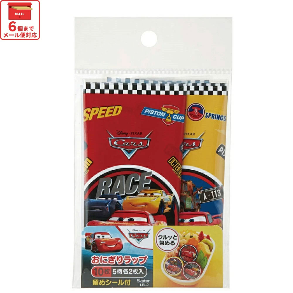 【メール便対象品】 スケーター おにぎり ラップ 10枚  [5柄×2枚入]　カーズ 22　// キャラクター 弁当 おむすび オニギリ  お出かけ  行楽 ピクニック 遠足 運動会  マックイーン Cars ディズニー Disney LBL2 4973307568817