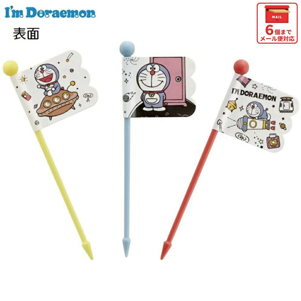 【メール便対象品】 ランチ ピックス 9本入 [3柄×3本入]　アイムドラえもん 宇宙さんぽ　// ピック 串 旗 フラッグ 彩り お弁当 デコ ランチ 小物 グッズ かわいい キャラクター  ドラえもん LKP4 4973307571893 スケーター