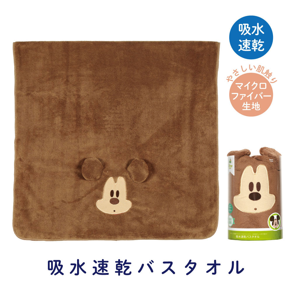 【送料無料】吸水速乾バスタオル ミッキーマウス／TODR1_4973307590009／スケーター