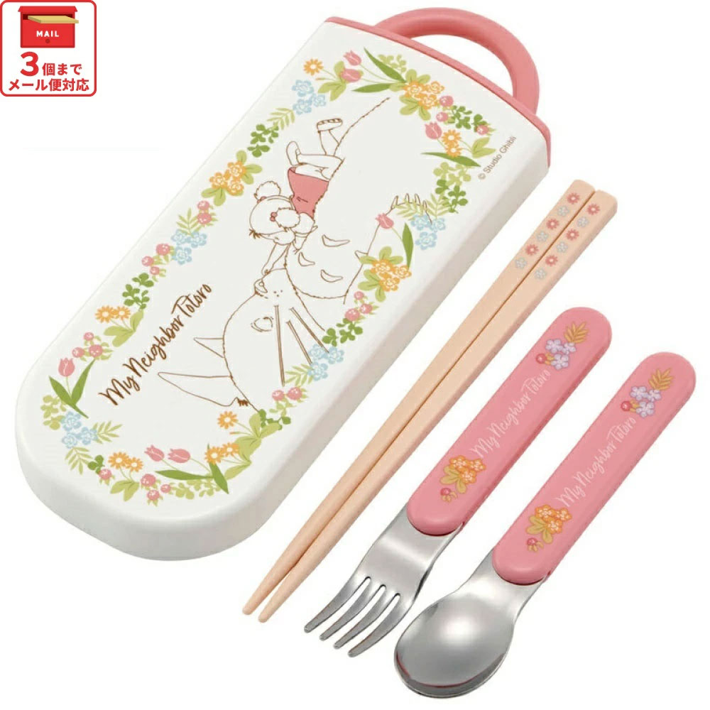 子供用 抗菌 お弁当 トリオセット 開けやすいスライド式（箸、スプーン、フォークのセット） トトロメイといっしょ／TACC2AG_4973307609398