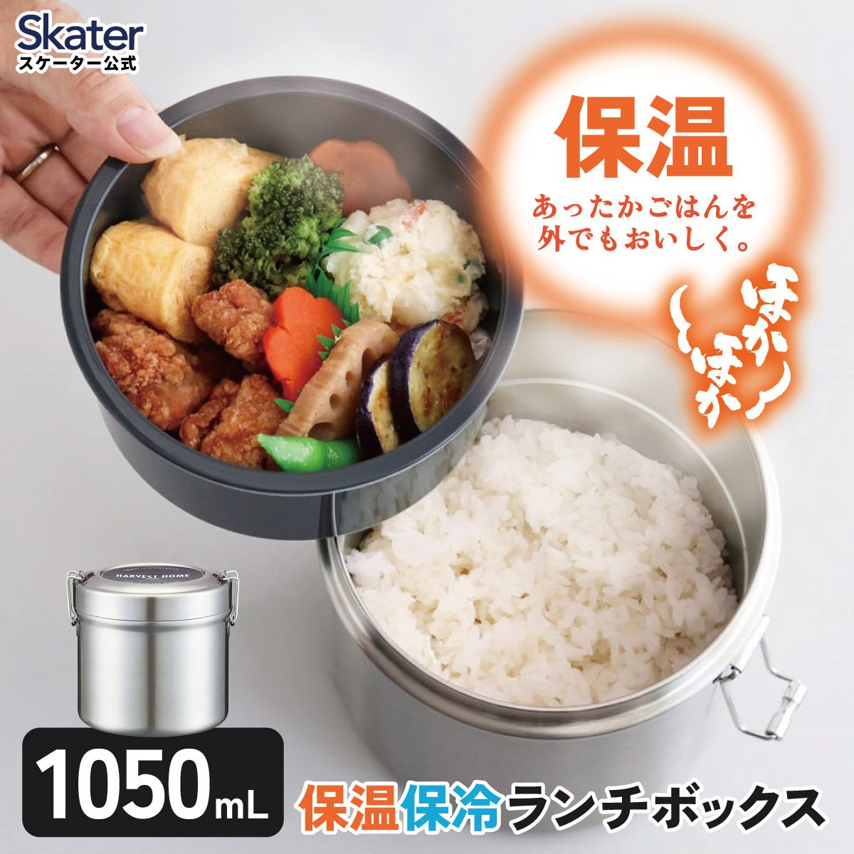 お弁当箱・ランチグッズ/保冷・保温弁当箱|スケーター公式オンライン