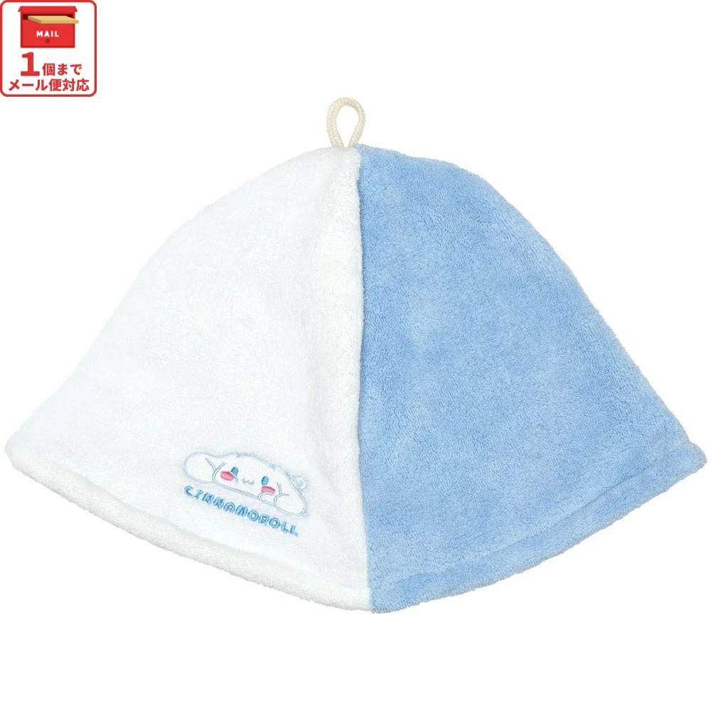 【メール便対象品】 サウナ ハット 吸水速乾 髪 頭 サウナ グッズ アイテム スケーター skater BSHT1 シナモロール シナモン サンリオ 女の子 女子【熱 ダメージ 守る 吸水 速乾 ヘアー かわいい ふんわり】