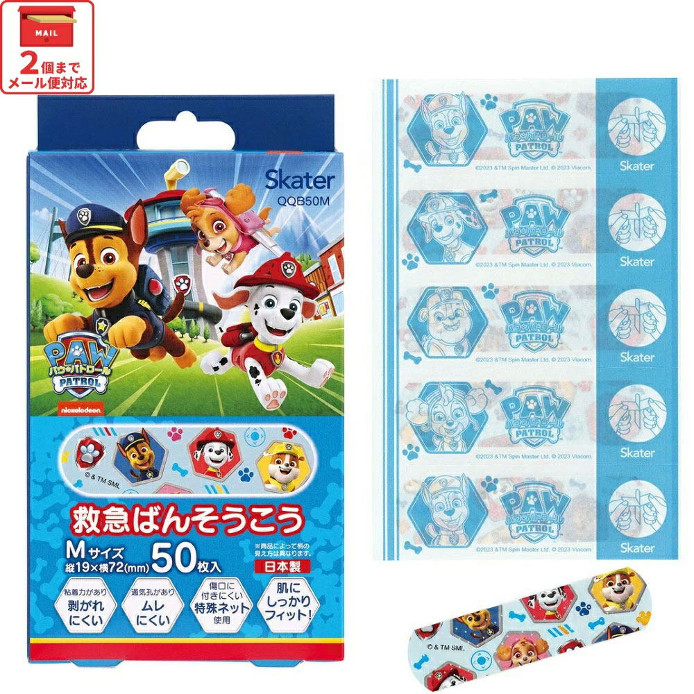 【メール便対象品】 絆創膏 ばんそうこう M 50枚入り キャラクター 子供 かわいい 傷 テープ キズ スケーター skater QQB50M パウ パトロール パウパト 男の子 男子 男児【メール便 怪我 ケガ 救急 幼稚園 小学生】