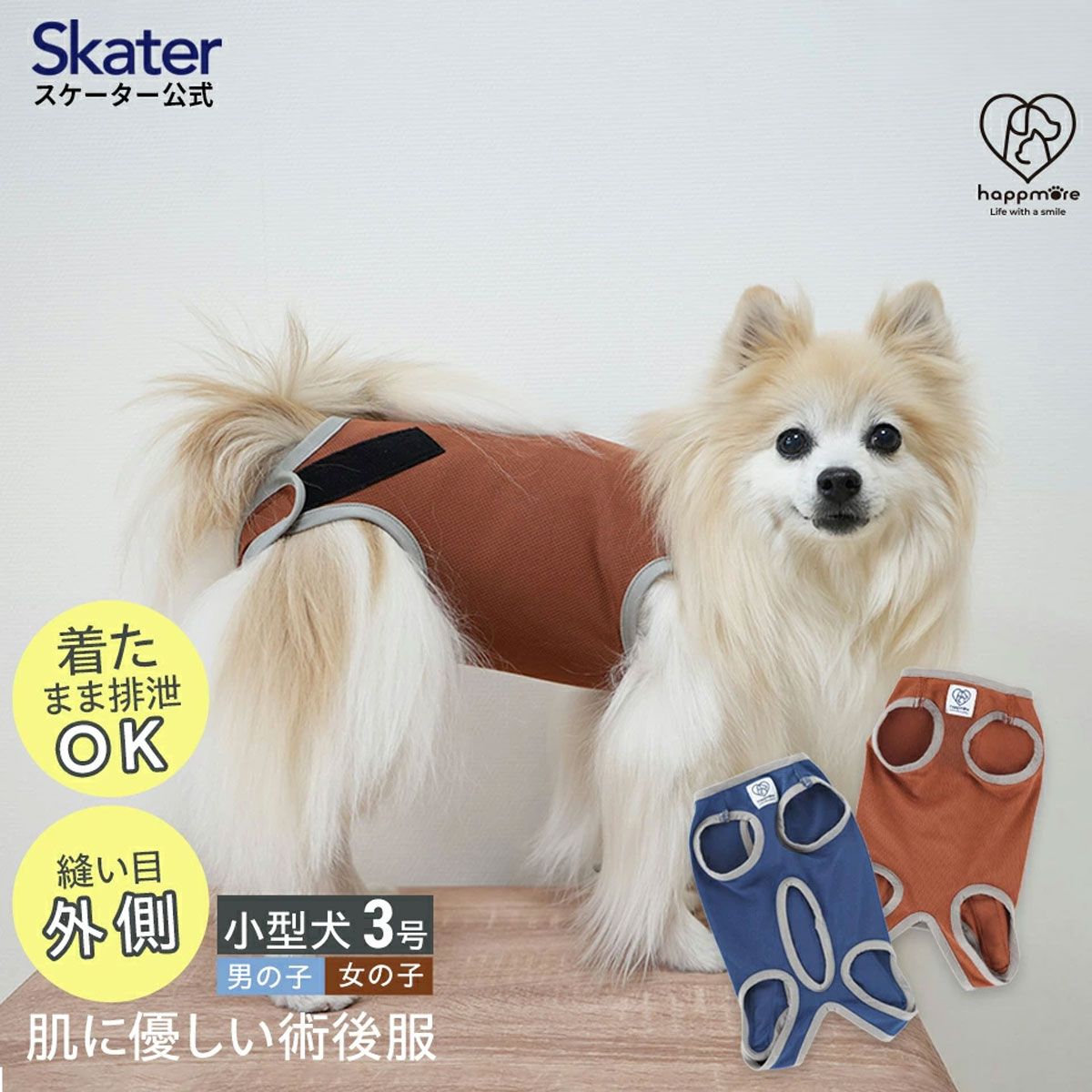 【メール便対象品】 ペット用 術後服 犬 男の子用 3号 ネイビー PETCM1 スケーター オス 雄【服 抗菌 消臭 手術後 ウェア いぬ わんちゃん 肌にやさしい 着せやすい 傷なめ 防止 傷口 保護 紺】