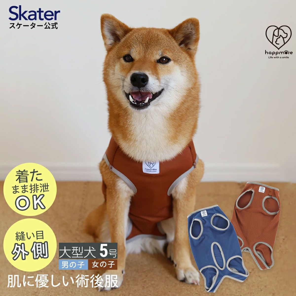 【メール便対象品】 ペット用 術後服 犬 男の子用 5号 ネイビー  PETCM3 スケーター オス 雄【服 抗菌 消臭 手術後 ウェア いぬ わんちゃん 肌にやさしい 着せやすい 傷なめ 防止 傷口 保護 紺】