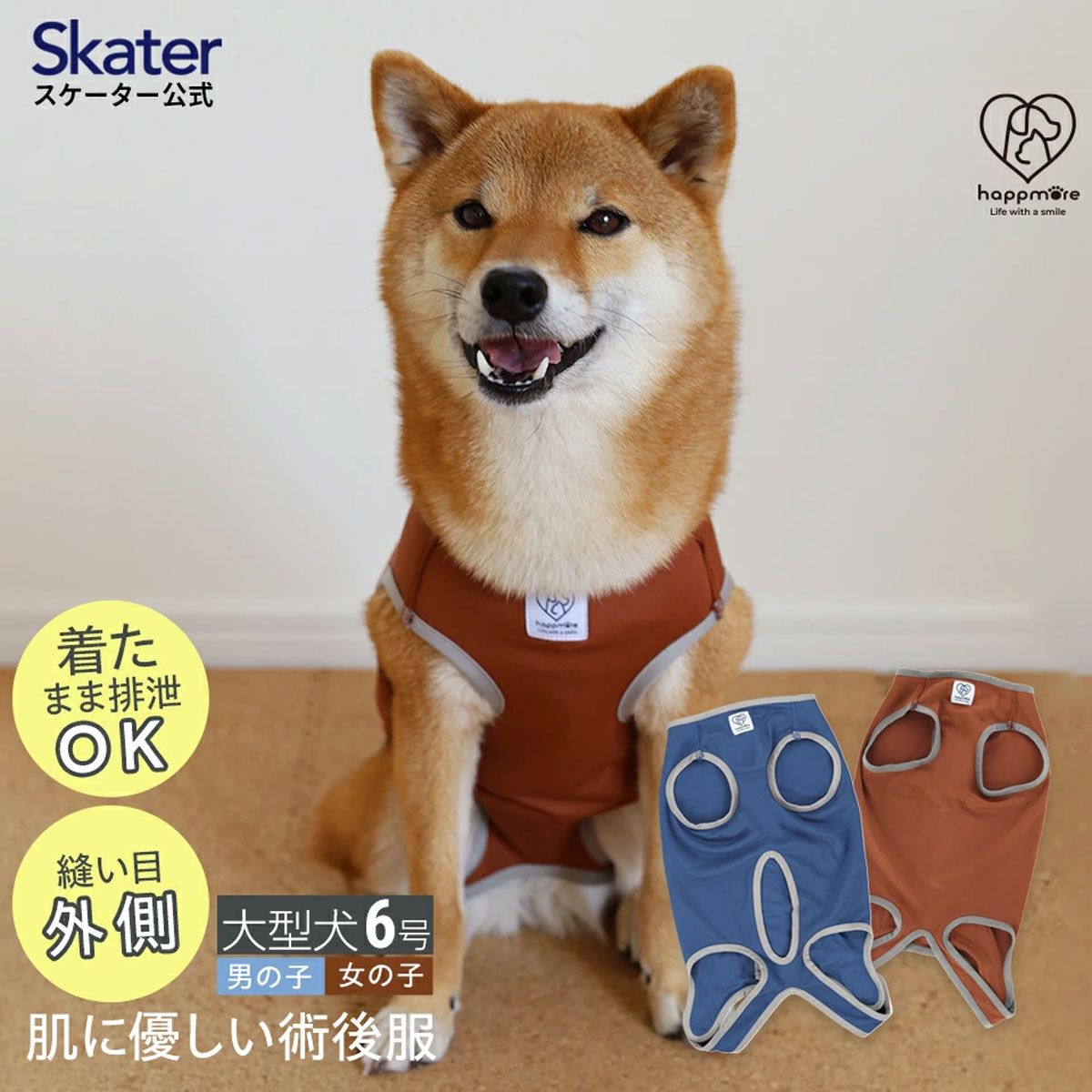 【メール便対象品】 ペット用 術後服 犬 男の子用 6号 ネイビー PETCM4 スケーター オス 雄【服 抗菌 消臭 手術後 ウェア いぬ わんちゃん 肌にやさしい 着せやすい 傷なめ 防止 傷口 保護 紺】