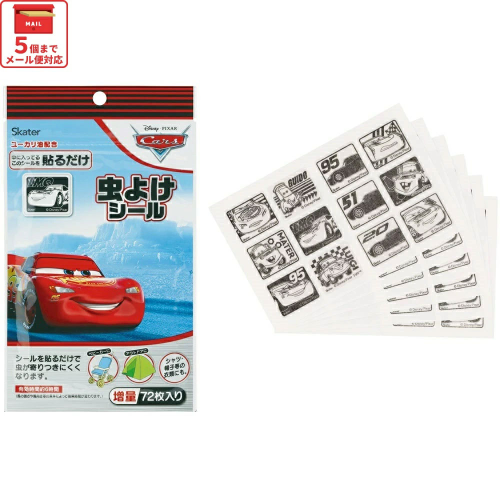 虫除けシール 72枚入 カーズ／MYP5_4973307677168／スケーター