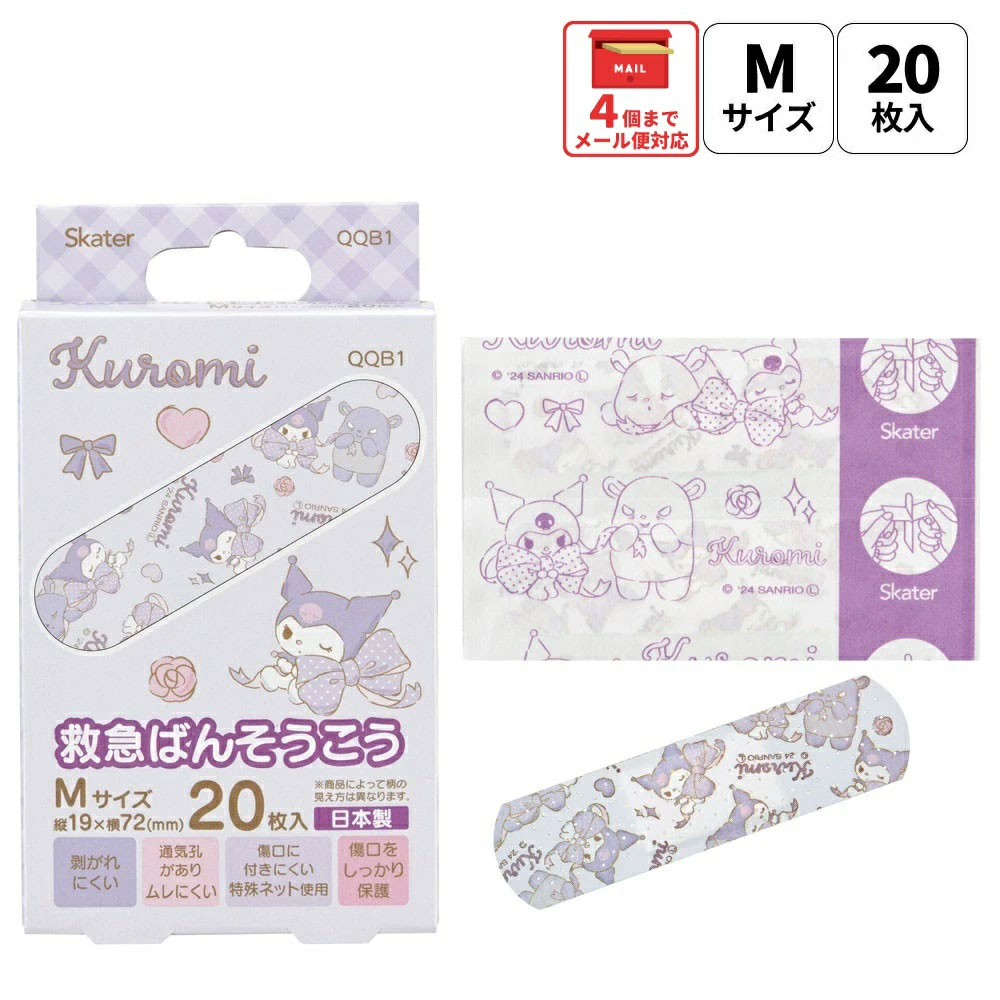 【メール便対象品】 絆創膏 キャラクター かわいい 20枚 入り M サイズ ばんそうこう 子供 子ども 園児 skater スケーター QQB1 クロミ クロミちゃん サンリオ 女の子 女子【幼児 キッズ バンソウコウ 可愛い けが 怪我 ケガ キズ 傷 きず 救急】