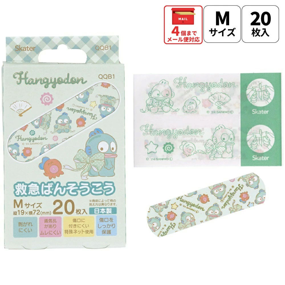 【メール便対象品】 絆創膏 キャラクター かわいい 20枚 入り M サイズ ばんそうこう 子供 子ども 園児 skater スケーター QQB1 はんぎょどん ハンギョドン 男の子 女の子 女性【幼児 キッズ バンソウコウ 可愛い けが 怪我 ケガ キズ 傷 きず 救急】