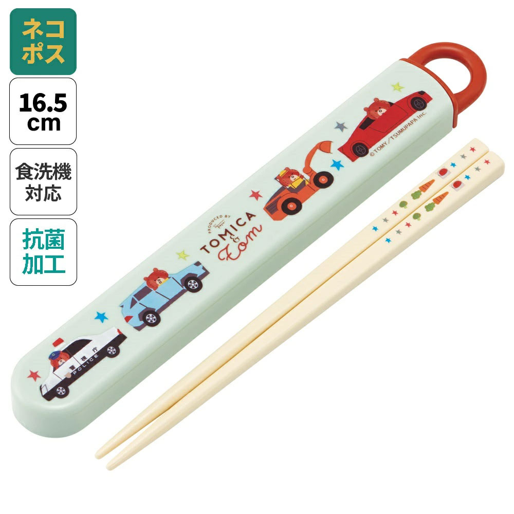 抗菌食洗機対応箸箱セット 箸16.5cm トミカとトム／ABS2AMAG_4973307684425