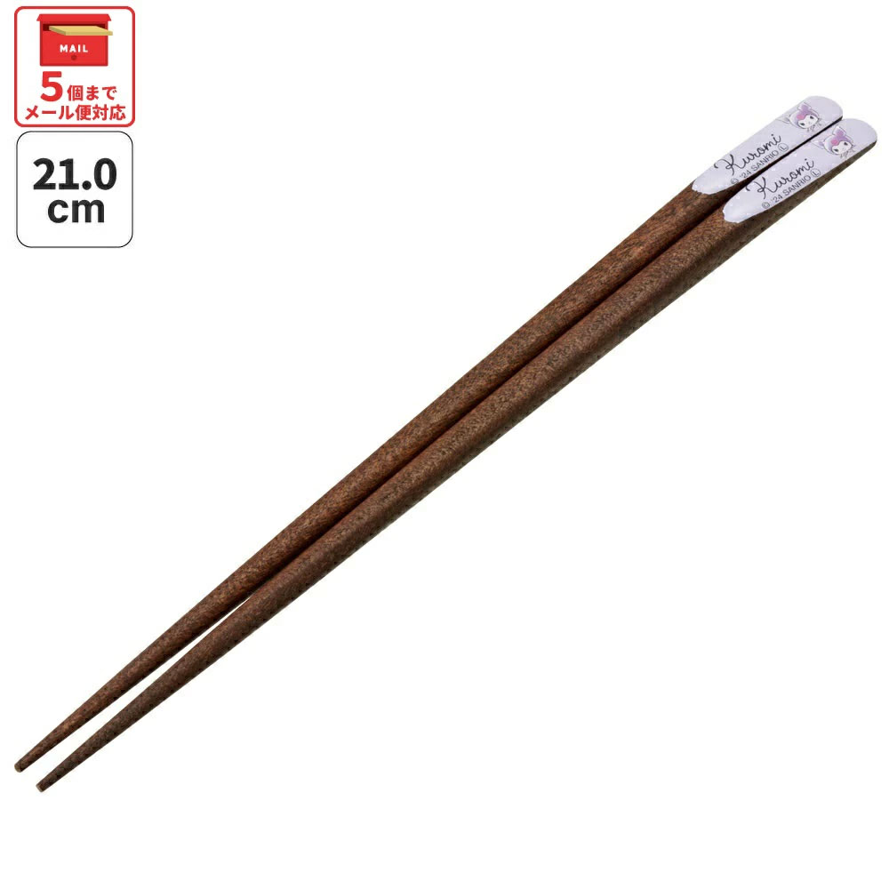 【メール便対象品】 天削げ 箸 21cm はし お箸 天削げ箸 天削 大人 21cm キャラクター スケーター skater ANNTS4 クロミ クロミちゃん サンリオ 女の子 女子【木製 すべらない おしゃれ かわいい】
