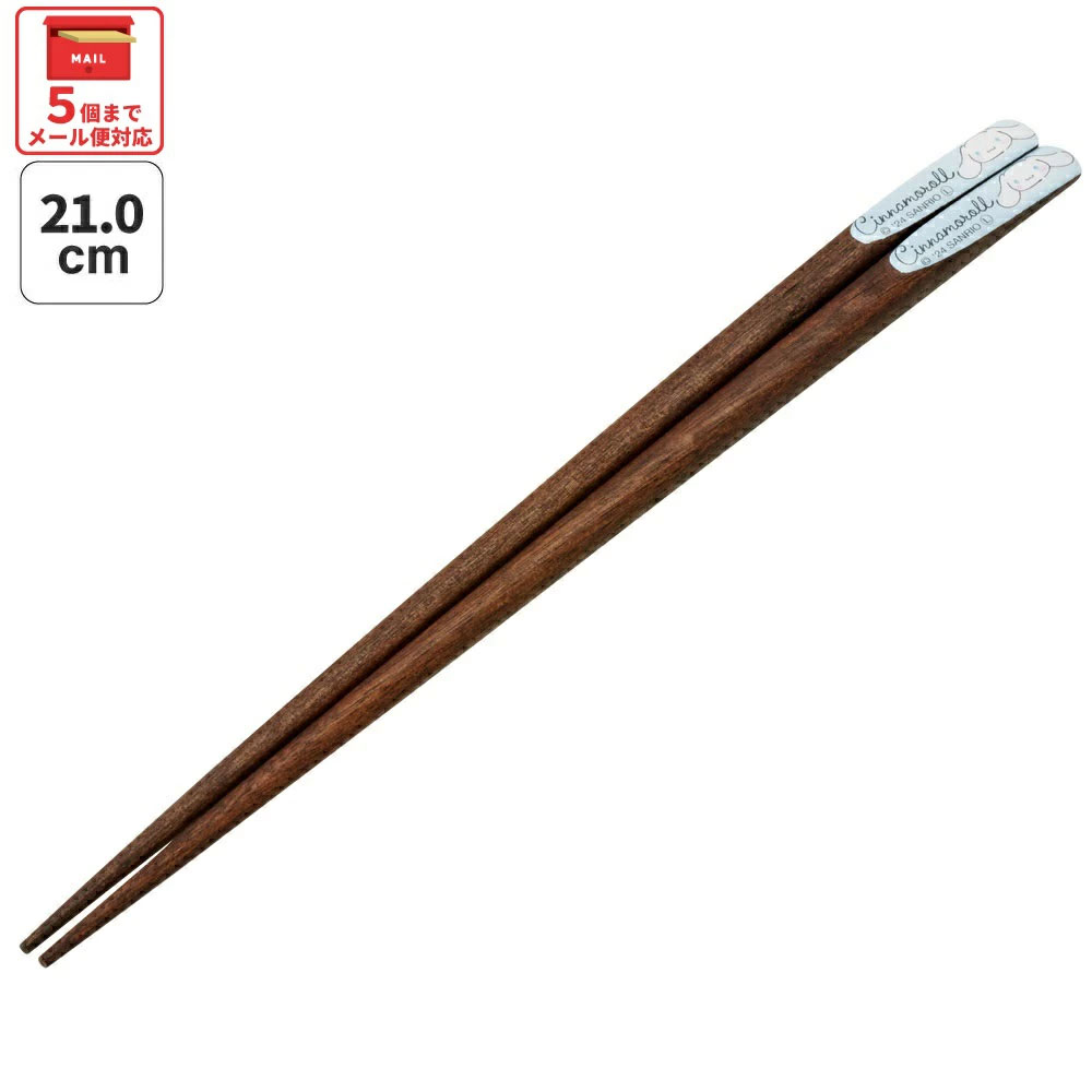 【メール便対象品】 天削げ 箸 21cm はし お箸 天削げ箸 天削 大人 21cm キャラクター スケーター skater ANNTS4 シナモロール シナモン サンリオ 女の子 女子【木製 すべらない おしゃれ かわいい】