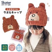 【メール便対象品】 タオルキャップ 子供 スイミング キッズ 吸水 タオル skater マイクロファイバー スケーター TOC11 トミカとトム トミカ トム トミカ＆トム 男の子【吸水速乾 海 海水浴 プール お風呂上がり かわいい おしゃれ ギフト】