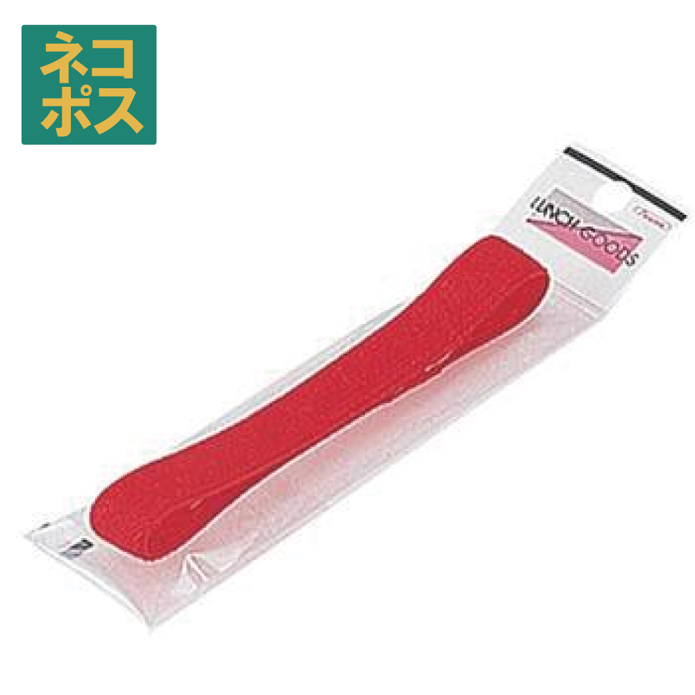 【メール便対象品】 スケーター ランチベルト[赤色]//お弁当 ベルト バンド シンプル ランチグッズ 留め//