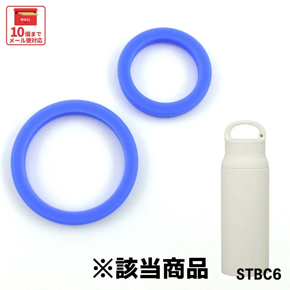 スケーター STBC6用 パッキン セット カラビナハンドルステンレスボトルー パーツ パッキン P-STBC6-PS skater【部品 パーツ 替え 予備 スペア】