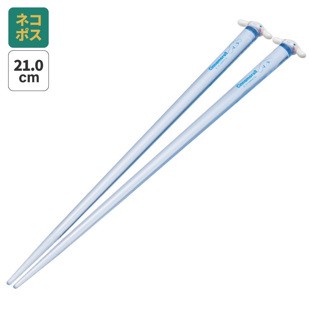 【メール便対象品】 マスコット付き アクリル 箸 21cm お箸 はし 箸 すべり止め加工 キャラクター スケーター skater AAD45 シナモロール シナモン サンリオ 女の子 女子【ハシ 滑り止め 可愛い カトラリー】