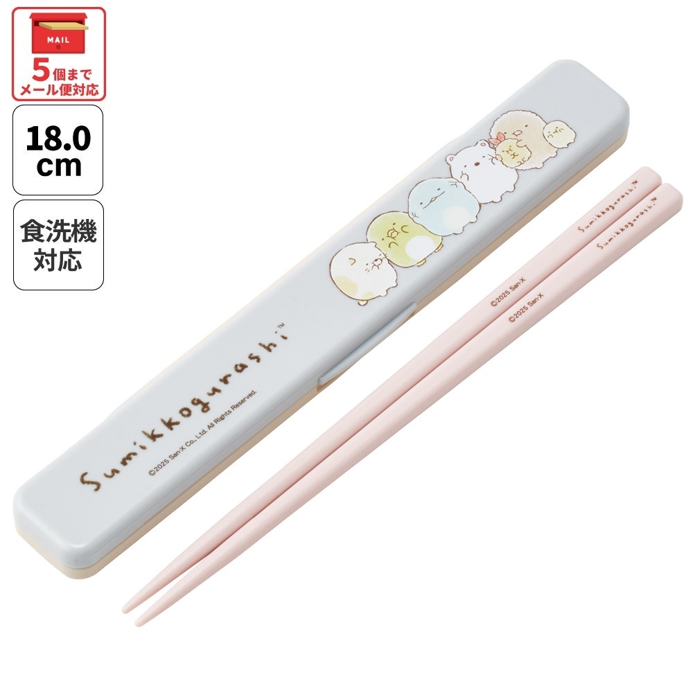 【メール便対象品】 スケーター お箸セット 食洗機対応 箸入れ カトラリー お弁当 箸 skater カトラリーセット ABC3 すみっコぐらし すみっこ ぐらし 女の子 女子【カトラリーケース 蓋付き ギフト おはしセット 大人 子供 箸ケース】