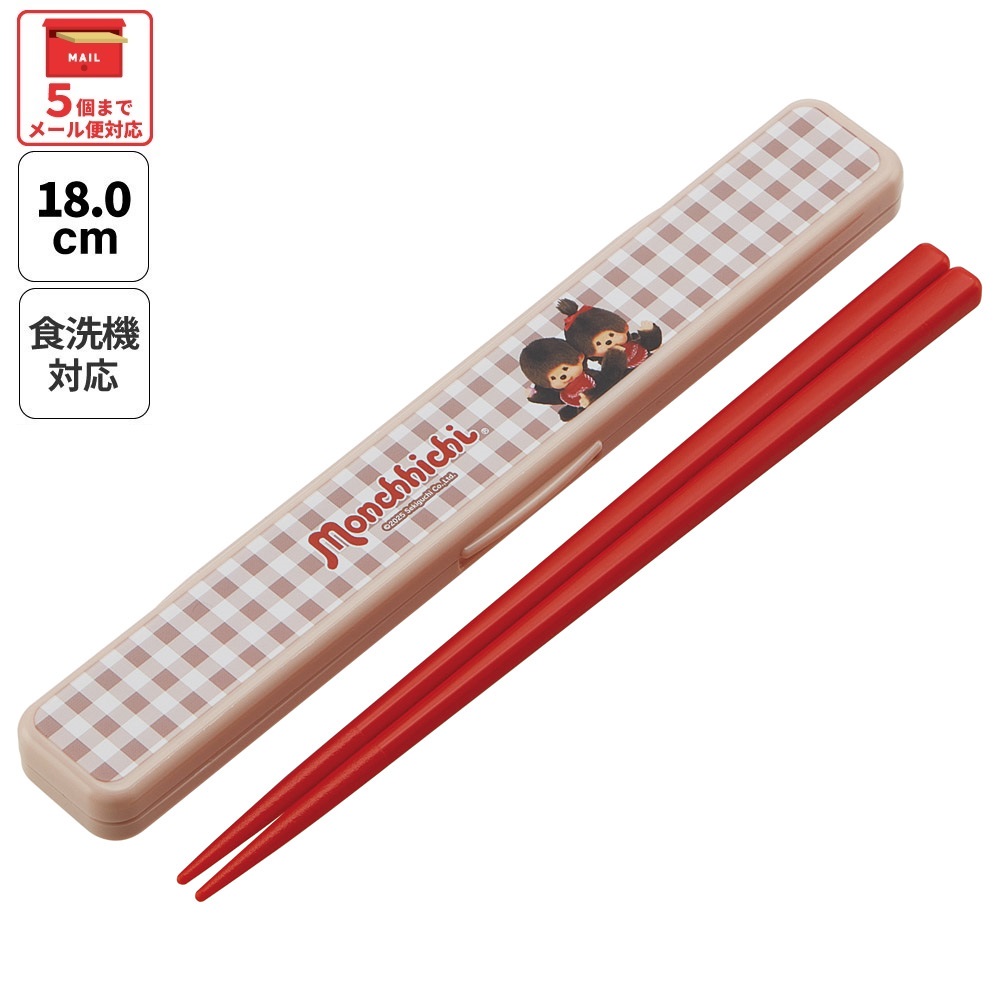 【メール便対象品】 スケーター お箸セット 食洗機対応 箸入れ カトラリー お弁当 箸 カトラリーセット 箸 skater ABC3 モンチッチ グッズ
