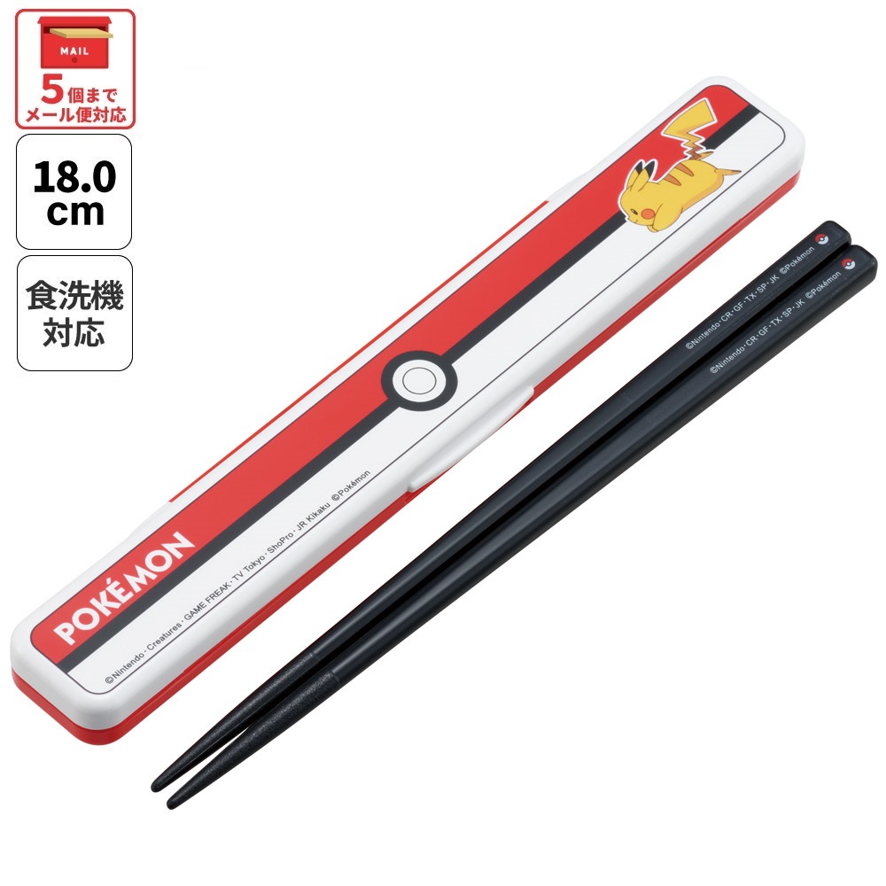 【メール便対象品】 スケーター お箸セット 食洗機対応 箸入れ カトラリー お弁当 箸 カトラリーセット 箸 skater ABC3 ポケットモンスター ポケモン モンスターボール 25年