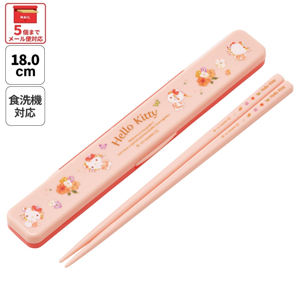 【メール便対象品】 スケーター お箸セット 食洗機対応 箸入れ カトラリー お弁当 箸 カトラリーセット 箸 skater ABC3 キティ ハローキティ キティちゃん サンリオ 女の子