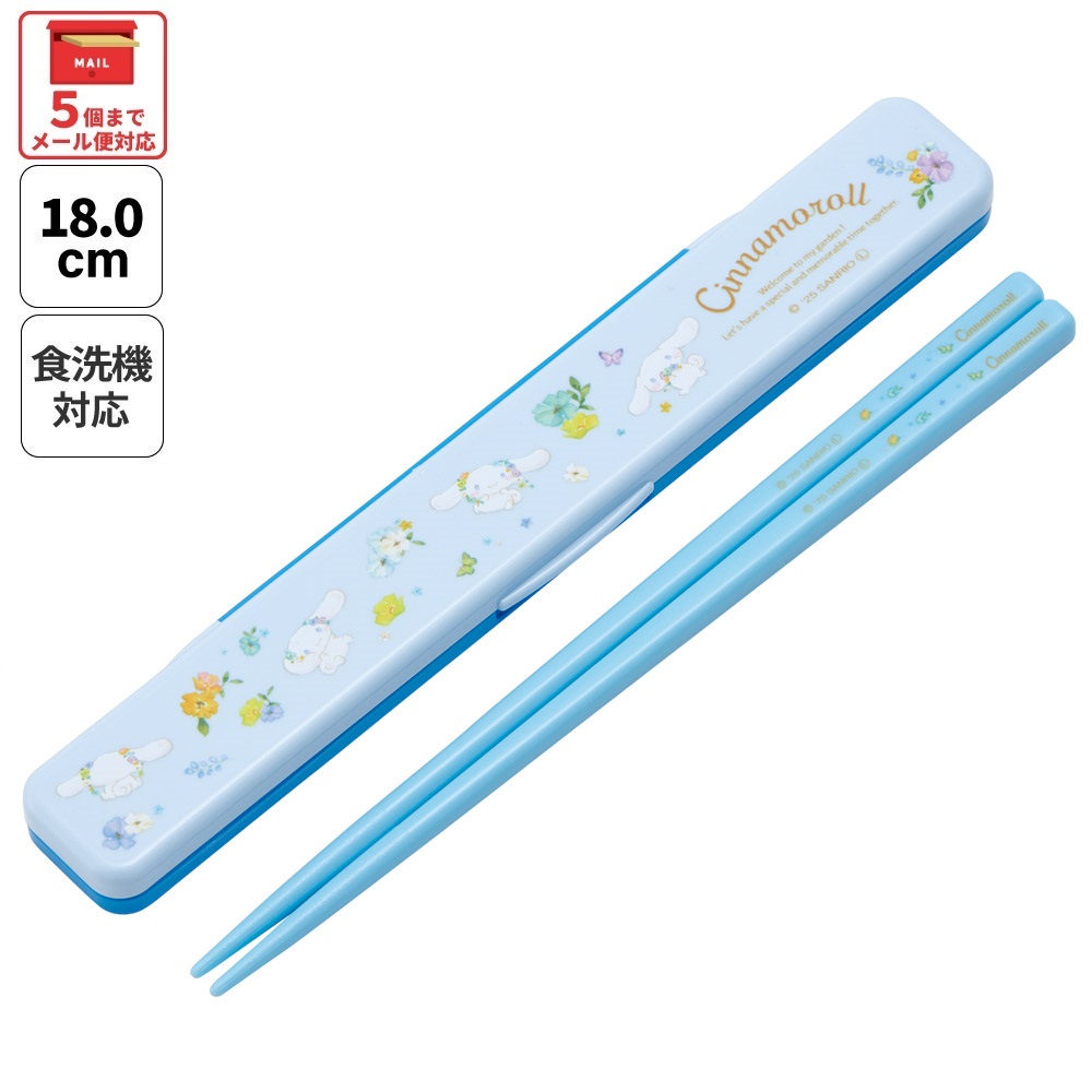 【メール便対象品】 スケーター お箸セット 食洗機対応 箸入れ カトラリー お弁当 箸 skater カトラリーセット ABC3 シナモロール シナモン サンリオ 女の子 女子【カトラリーケース 蓋付き ギフト おはしセット 大人 子供 箸ケース】