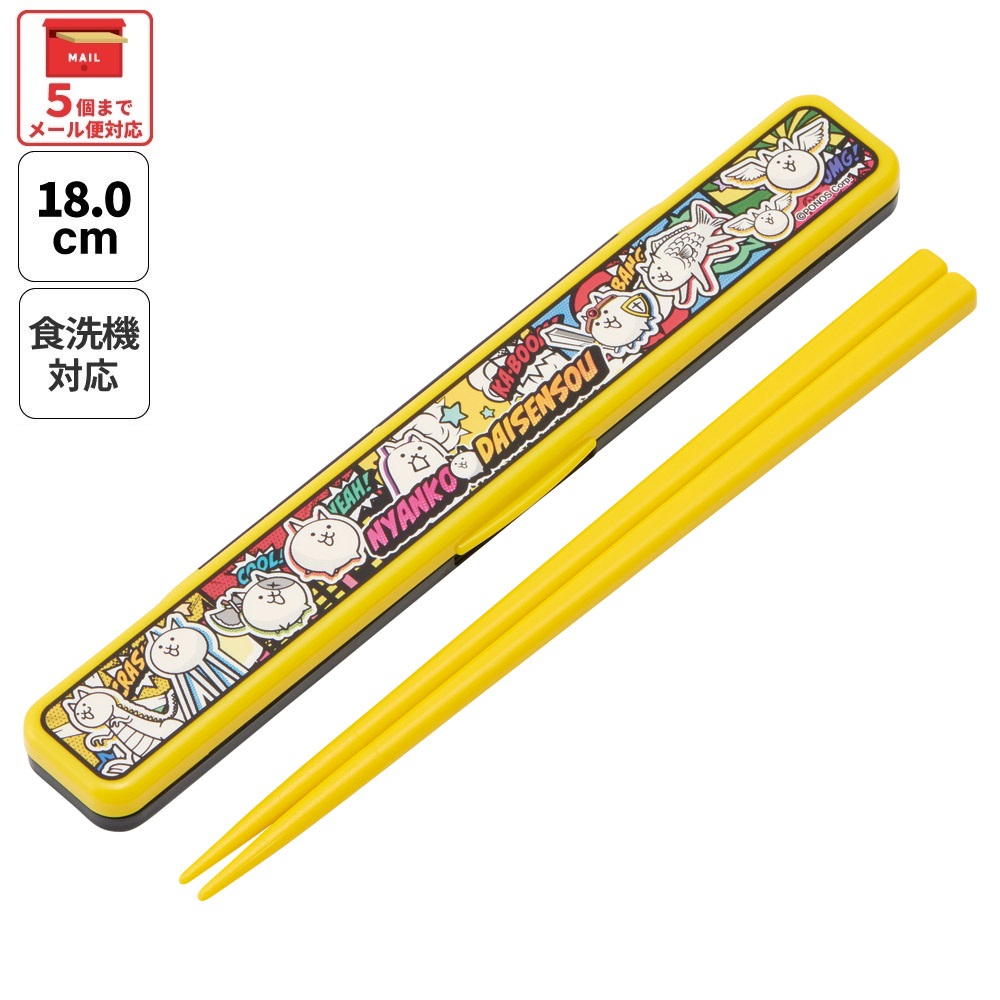 【メール便対象品】 スケーター お箸セット 食洗機対応 箸入れ カトラリー お弁当 箸 skater カトラリーセット ABC3 にゃんこ大戦争 26年 にゃんこ 男の子 女の子 男子【カトラリーケース 蓋付き ギフト おはしセット 大人 子供 箸ケース】