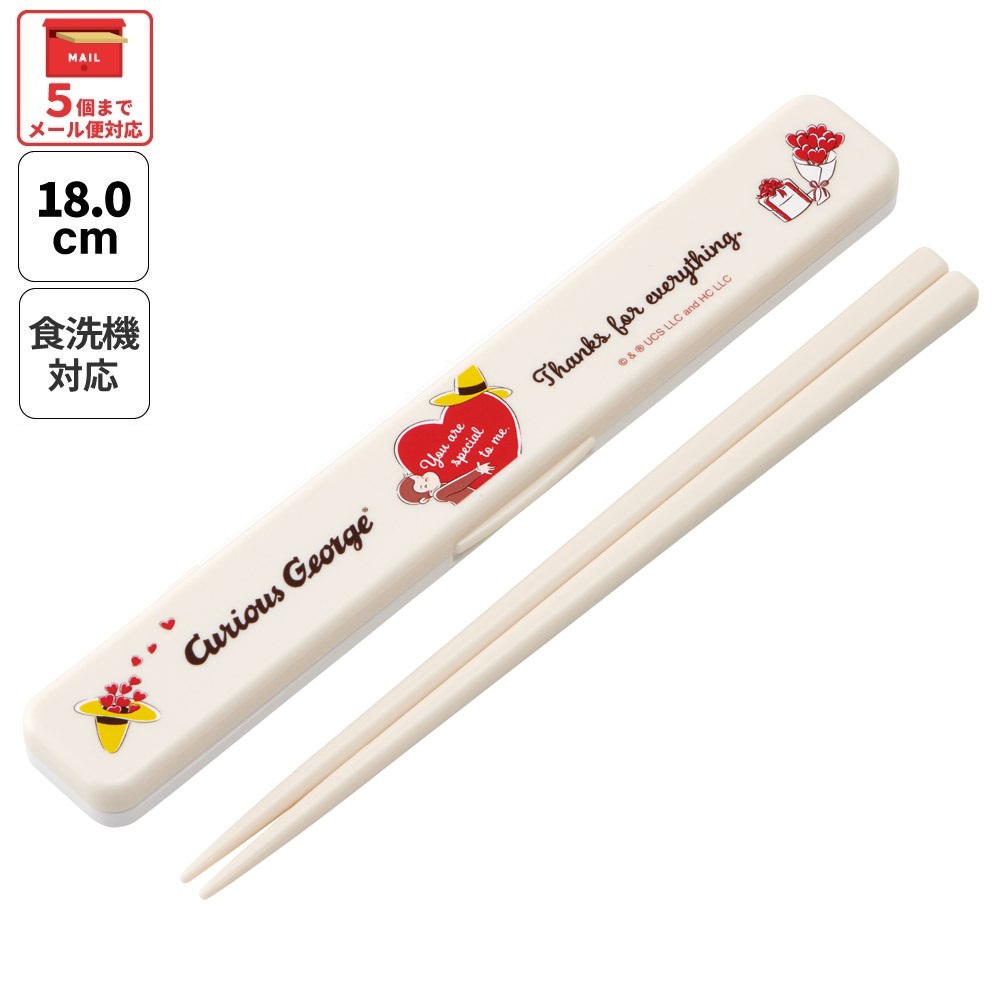 【メール便対象品】 スケーター お箸セット 食洗機対応 箸入れ カトラリー お弁当 箸 skater カトラリーセット ABC3 おさるのジョージ 85周年 ひとまねこざる 男子 女子【カトラリーケース 蓋付き ギフト おはしセット 大人 子供 箸ケース】