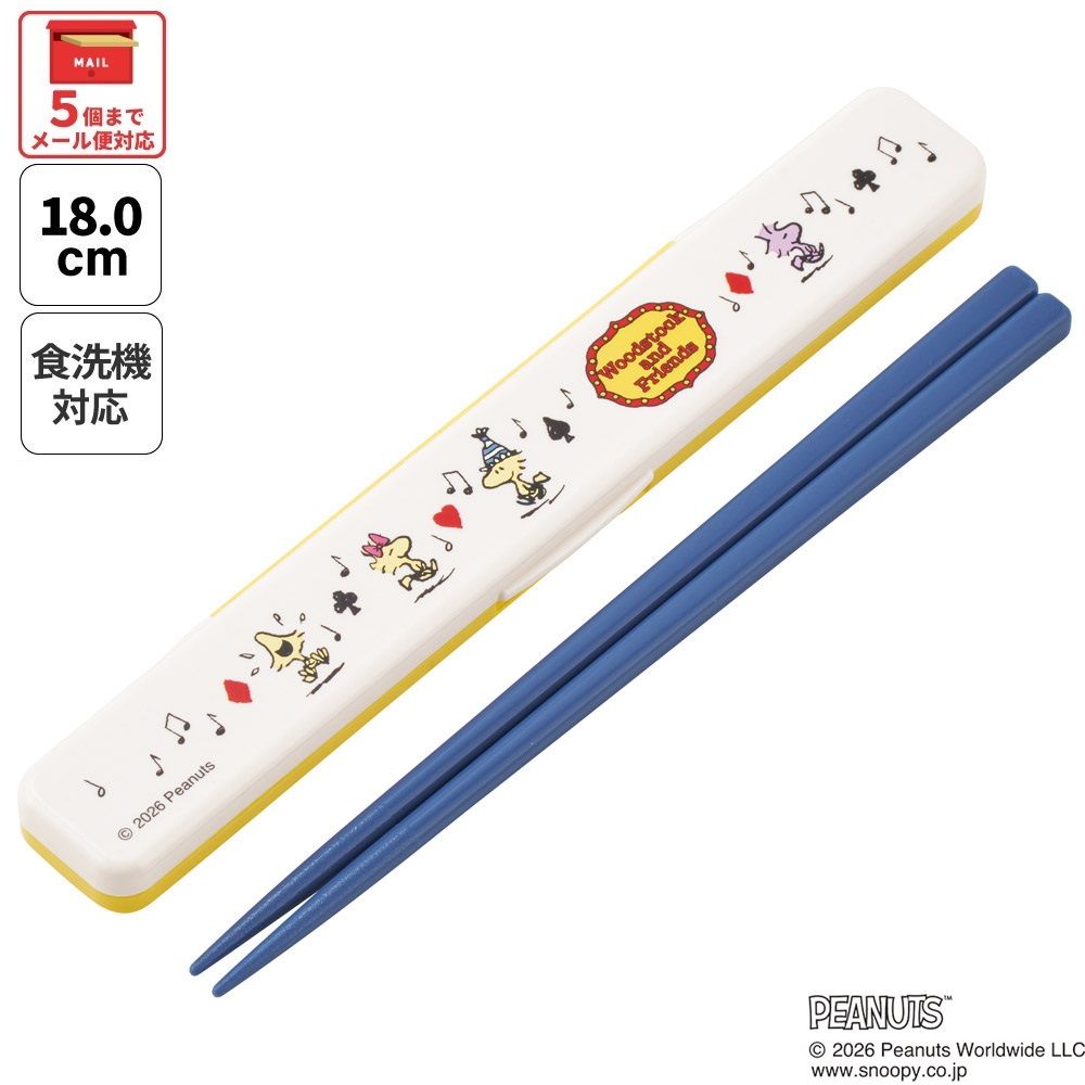 スケーター お箸セット 食洗機対応 箸入れ カトラリー お弁当 箸 skater カトラリーセット ABC3 スヌーピー ウッドストック カーニバル SNOOPY ピーナッツ【カトラリーケース 蓋付き ギフト おはしセット 大人 子供 箸ケース】