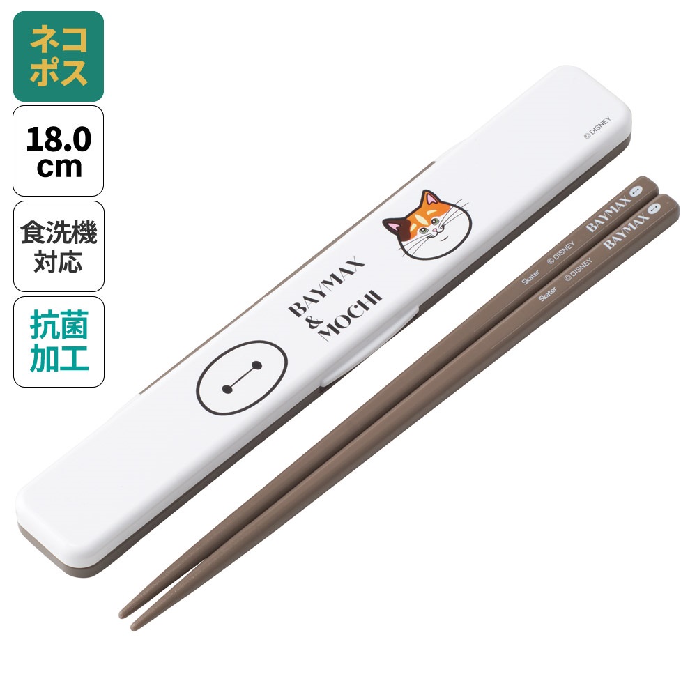抗菌音の鳴らない箸箱セット 箸18cm ベイマックス＆モチ／ABC3AG_4973307677717