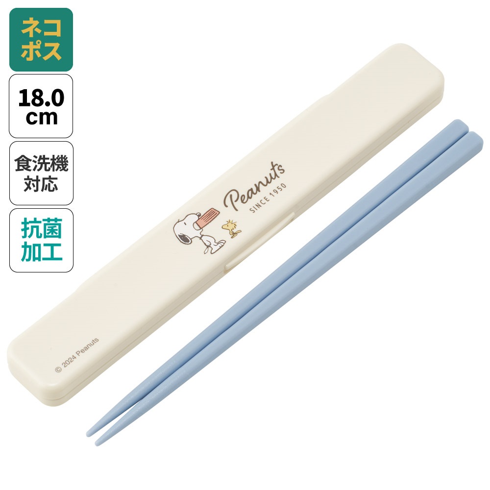 【メール便対象品】 お箸セット 食洗器対応 箸入れ 抗菌 カトラリー お弁当 箸 skater カトラリーセット スケーター ABC3AG スヌーピー SNOOPY ピーナッツ 女性 レディース