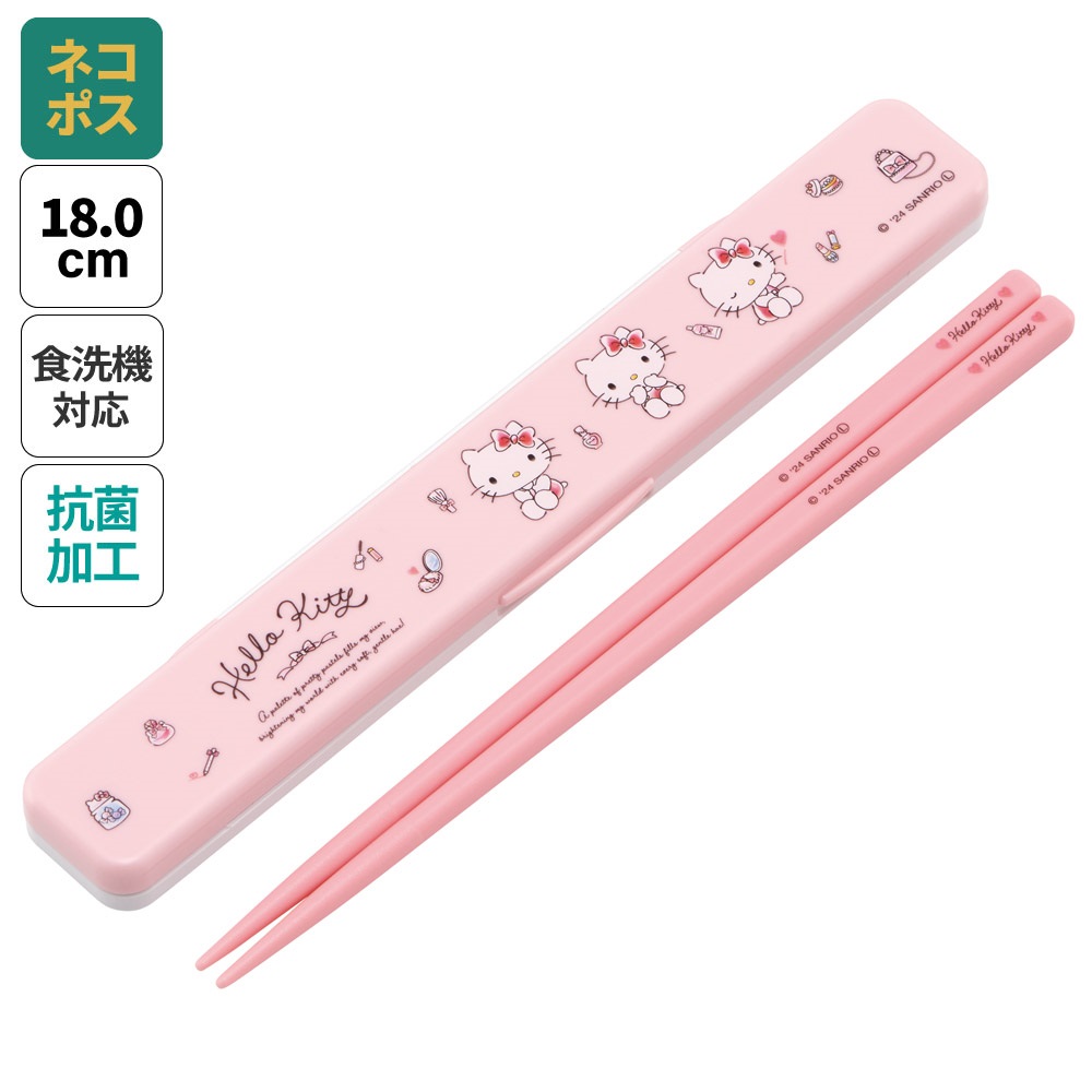 【メール便対象品】 お箸セット 食洗器対応 箸入れ 抗菌 カトラリー お弁当 箸 skater カトラリーセット スケーター ABC3AG キティ ハローキティ キティちゃん 水彩 コスメ 女の子