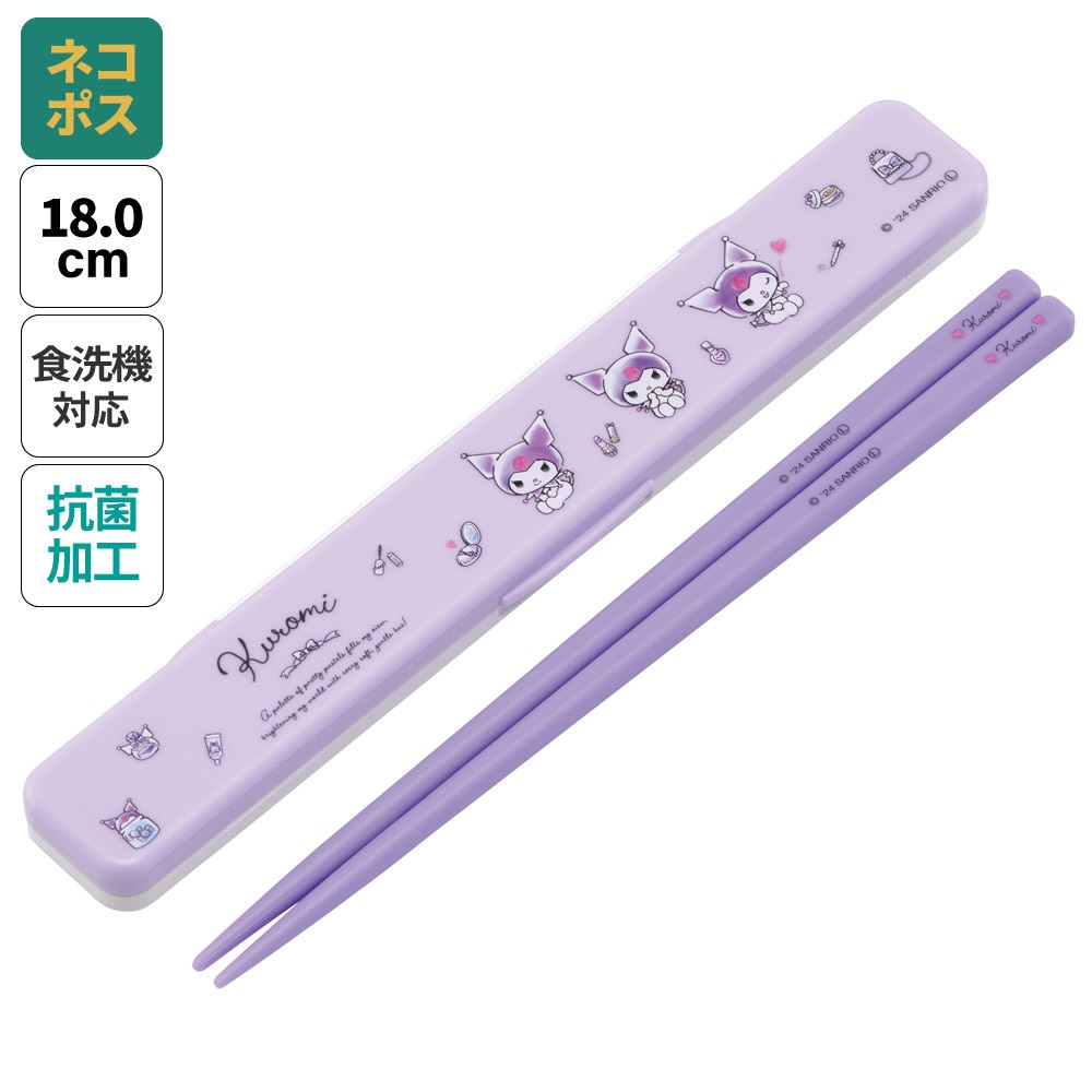 【メール便対象品】 お箸セット 食洗器対応 箸入れ 抗菌 カトラリー お弁当 箸 skater カトラリーセット スケーター ABC3AG クロミ クロミちゃん サンリオ 水彩 コスメ 女の子