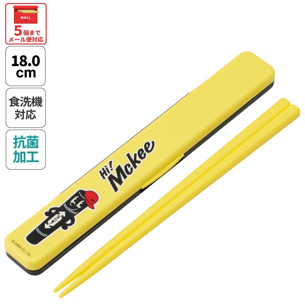 【メール便対象品】 お箸セット 食洗器対応 箸入れ 抗菌 カトラリー お弁当 箸 skater カトラリーセット スケーター ABC3AG ハイマッキー Hi! Mckee Hi-Mckee キャラクター