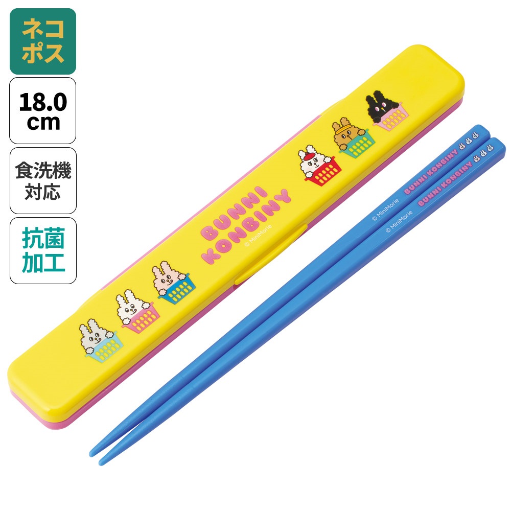 【メール便対象品】 お箸セット 食洗器対応 箸入れ 抗菌 カトラリー お弁当 箸 skater カトラリーセット スケーター ABC3AG バニーコンビニ BUNNI KONBINY うさぎ グッズ