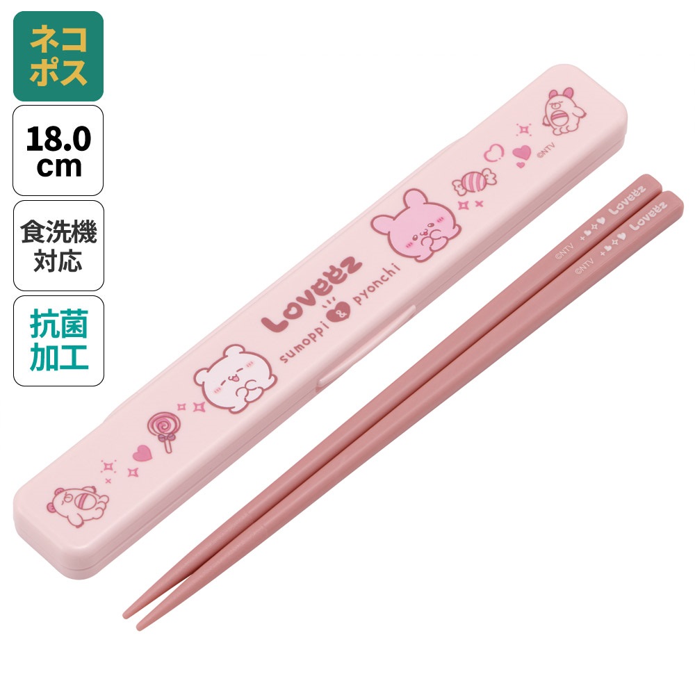 【メール便対象品】 お箸セット 食洗器対応 箸入れ 抗菌 カトラリー お弁当 箸 skater カトラリーセット スケーター ABC3AG らぶい～ず ラブイーズ すもっぴ ぴょんちー グッズ
