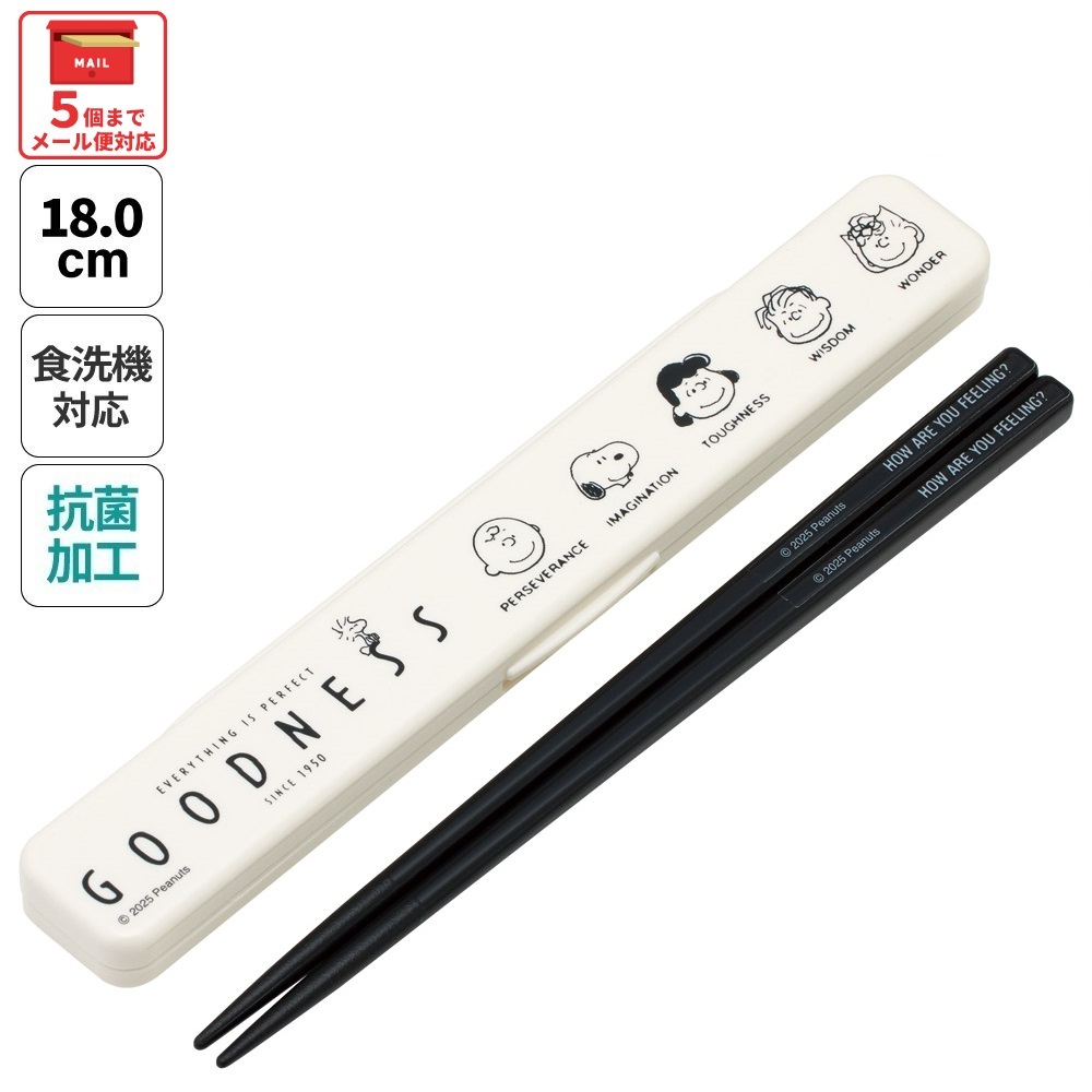 【メール便対象品】 お箸セット 食洗器対応 箸入れ 抗菌 カトラリー お弁当 箸 skater カトラリーセット スケーター ABC3AG スヌーピー SNOOPY グッドネス PEANUTS GOODNESS 75th