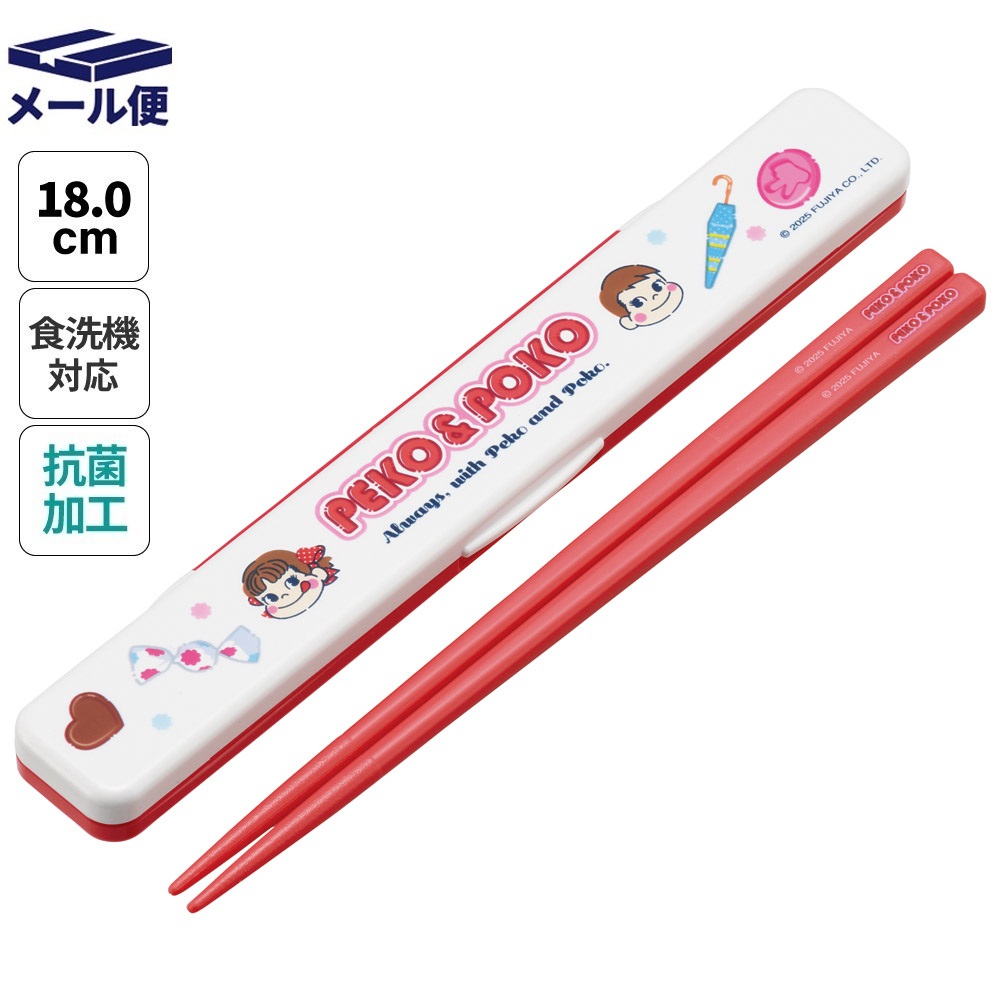 【メール便対象品】 お箸セット 食洗器対応 箸入れ 抗菌 カトラリー お弁当 箸 skater カトラリーセット スケーター ABC3AG ペコちゃん ぺこちゃん peko 女の子 女子 女児