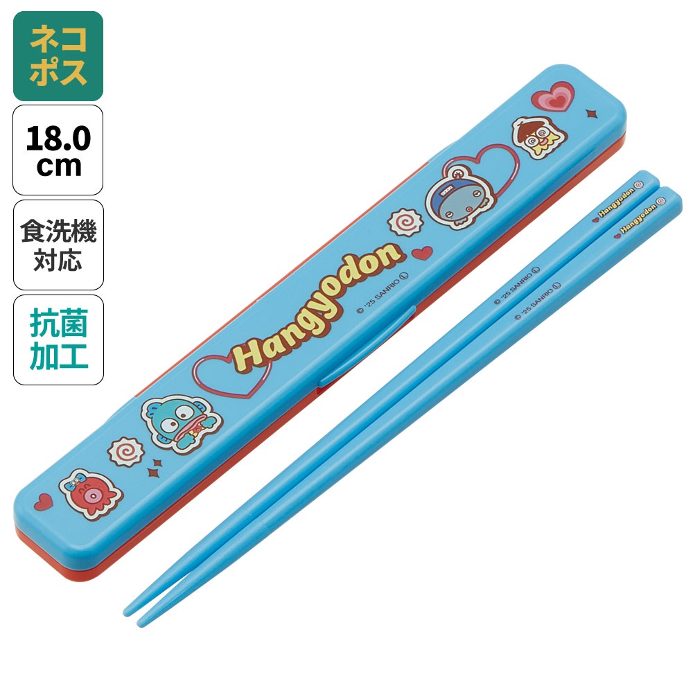 【メール便対象品】 お箸セット 食洗器対応 箸入れ 抗菌 カトラリー お弁当 箸 skater カトラリーセット スケーター ABC3AG はんぎょどん ハンギョドン パーティ 男の子 女の子