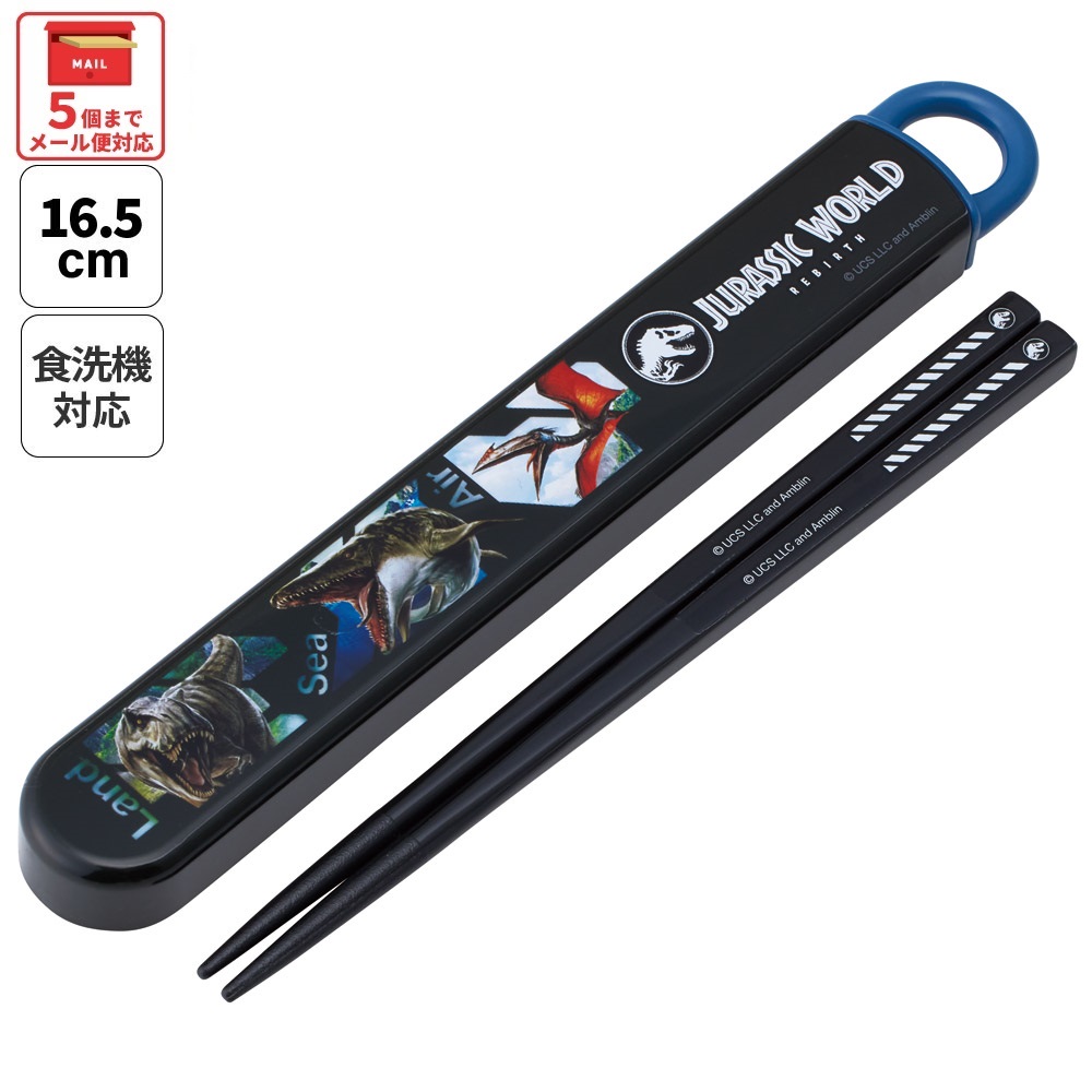 【メール便対象品】 お箸セット 食洗機対応 箸入れ カトラリー お弁当 箸 skater 子供 箸ケース スケーター skater ABS2AM ジュラシックワールド 恐竜 JW 男の子 男子