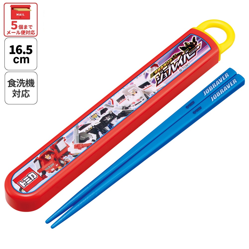 【メール便対象品】 お箸セット 食洗機対応 箸入れ カトラリー お弁当 箸 skater 子供 箸ケース スケーター skater ABS2AM ジョブレイバー 特装合体ロボ ジョブレイバー グッズ