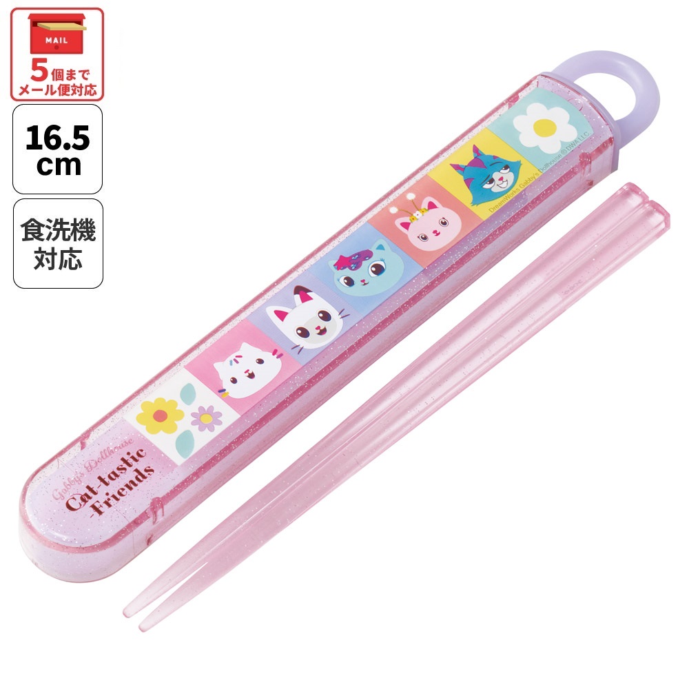 【メール便対象品】 スケーター お箸セット 食洗機対応 箸入れカトラリー お弁当 箸 skater 子供 箸ケース ABS2AM ギャビーのドールハウス 26年 ギャビー 女の子 女子【カトラリーセット カトラリーケース 蓋付き おはしセット 食洗機対応】
