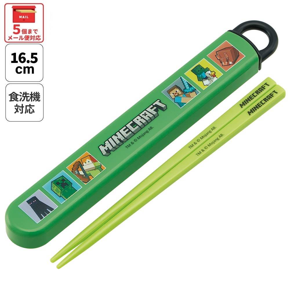 【メール便対象品】 スケーター お箸セット 食洗機対応 箸入れカトラリー お弁当 箸 skater 子供 箸ケース ABS2AM マインクラフト 26年 マイクラ Minecraft 男子 女子【カトラリーセット カトラリーケース 蓋付き おはしセット】