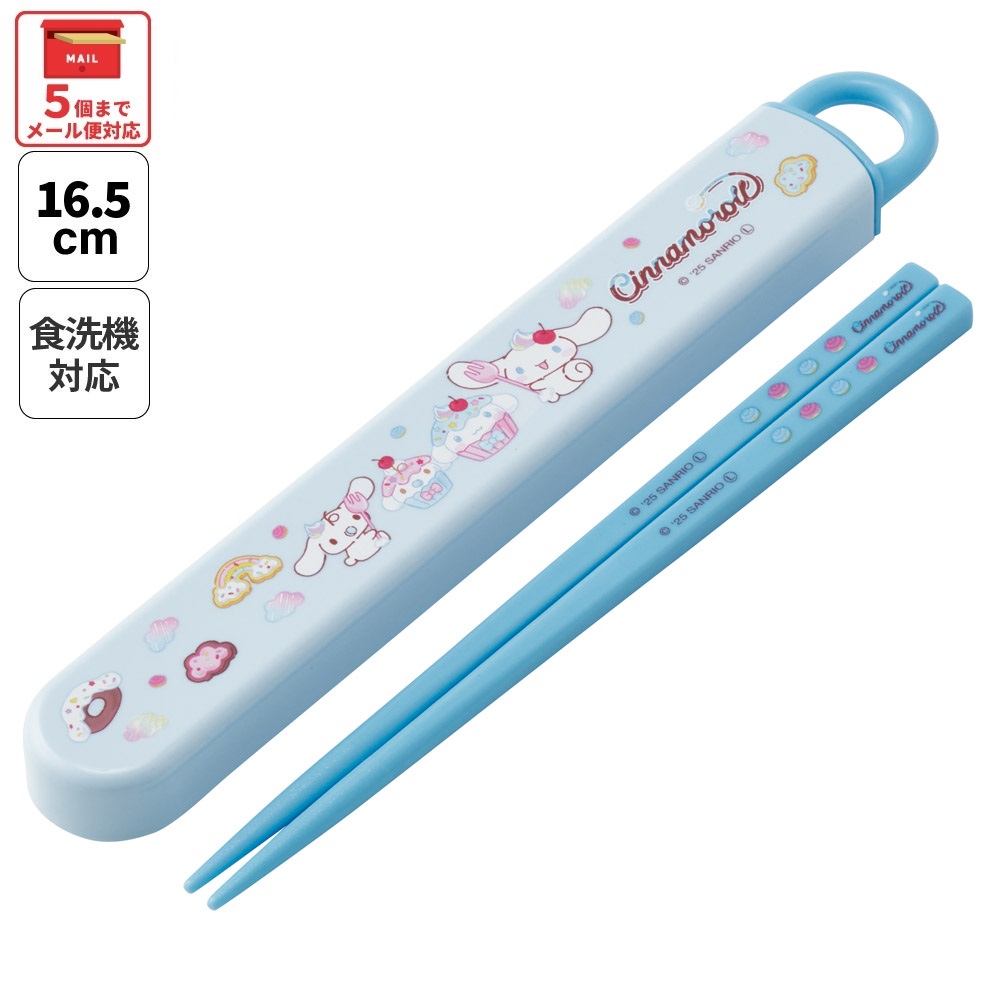 【メール便対象品】 スケーター お箸セット 食洗機対応 箸入れ カトラリー お弁当 箸 skater 子供 箸ケース skater ABS2AM シナモロール　ファンシー　スナック　スイーツ　 シナモン サンリオ 女の子 女子