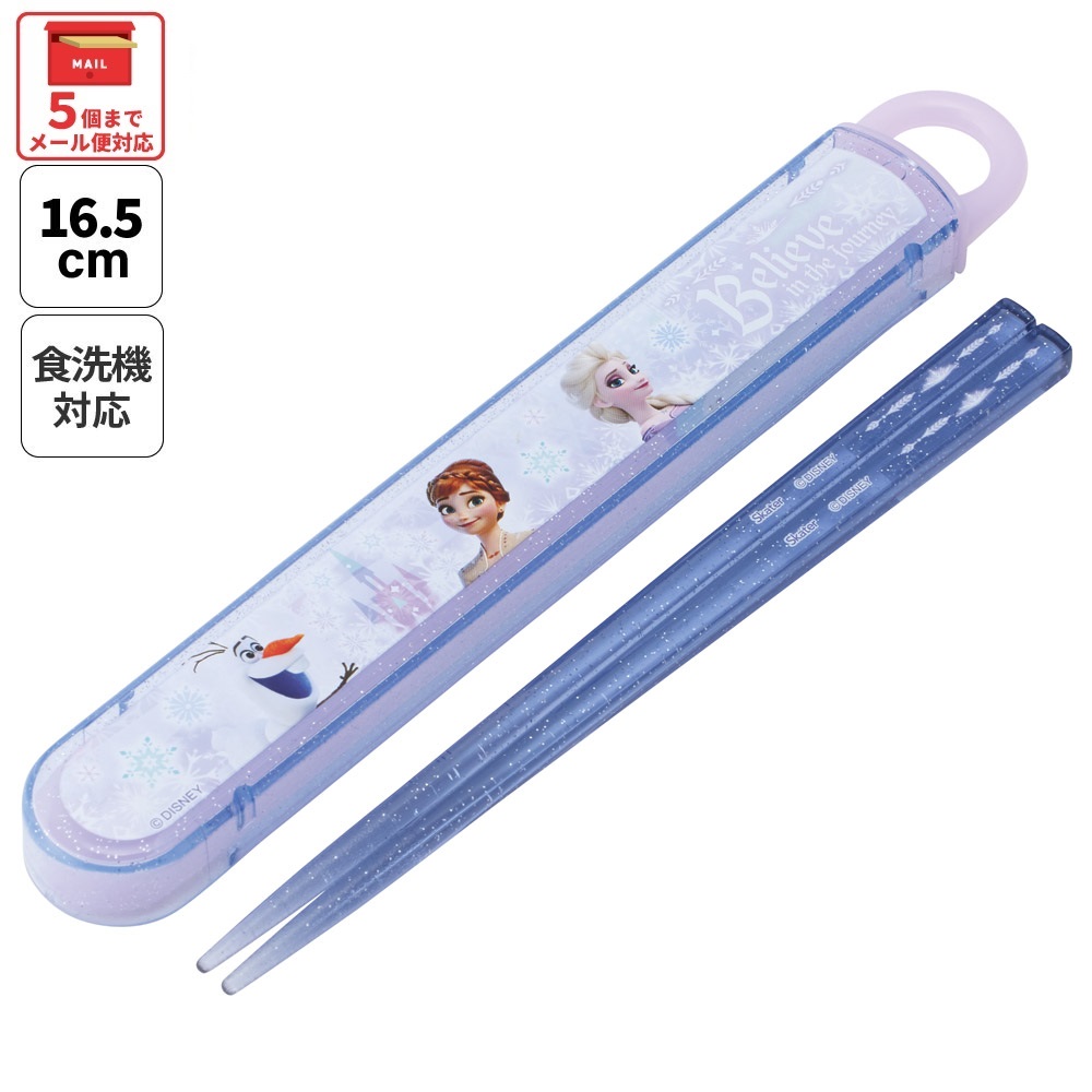 【メール便対象品】 スケーター お箸セット 食洗機対応 箸入れカトラリー お弁当 箸 skater 子供 箸ケース ABS2AM アナと雪の女王 26年 アナ雪 ディズニー 女の子 女子【カトラリーセット カトラリーケース 蓋付き おはしセット 食洗機対応】