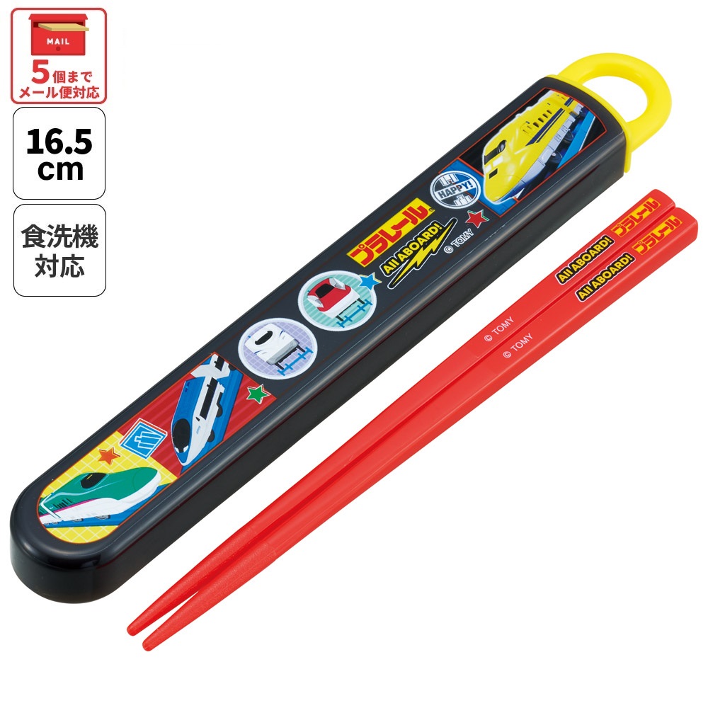 【メール便対象品】 スケーター お箸セット 食洗機対応 箸入れカトラリー お弁当 箸 skater 子供 箸ケース ABS2AM プラレール 26年 Plarail 電車 新幹線 男の子 男子【カトラリーセット カトラリーケース 蓋付き おはしセット 食洗機対応】